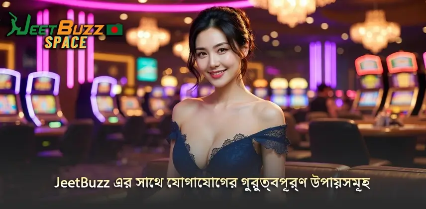 যোগ্যতা বাড়ান JeetBuzz এর সাথে যোগাযোগের বৃদ্ধির উপায়সমূহ